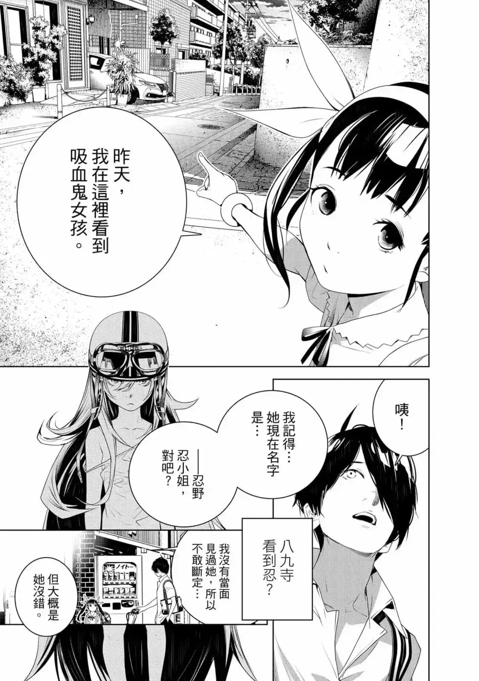 《化物语》单行本 第15卷 第136页