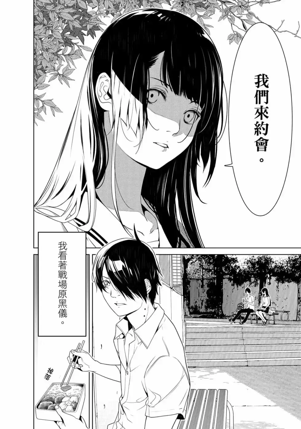 《化物语》单行本 第15卷 第91页