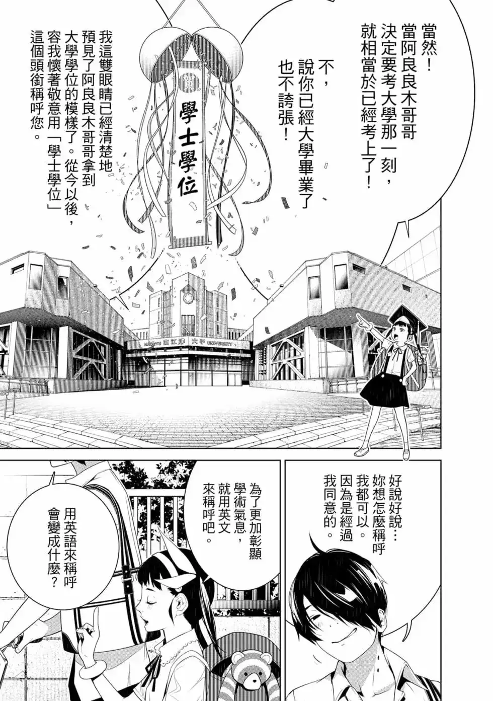 《化物语》单行本 第15卷 第124页