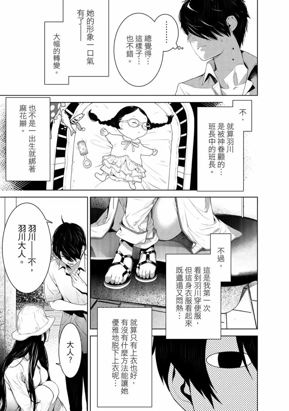 《化物语》单行本 第15卷 第152页