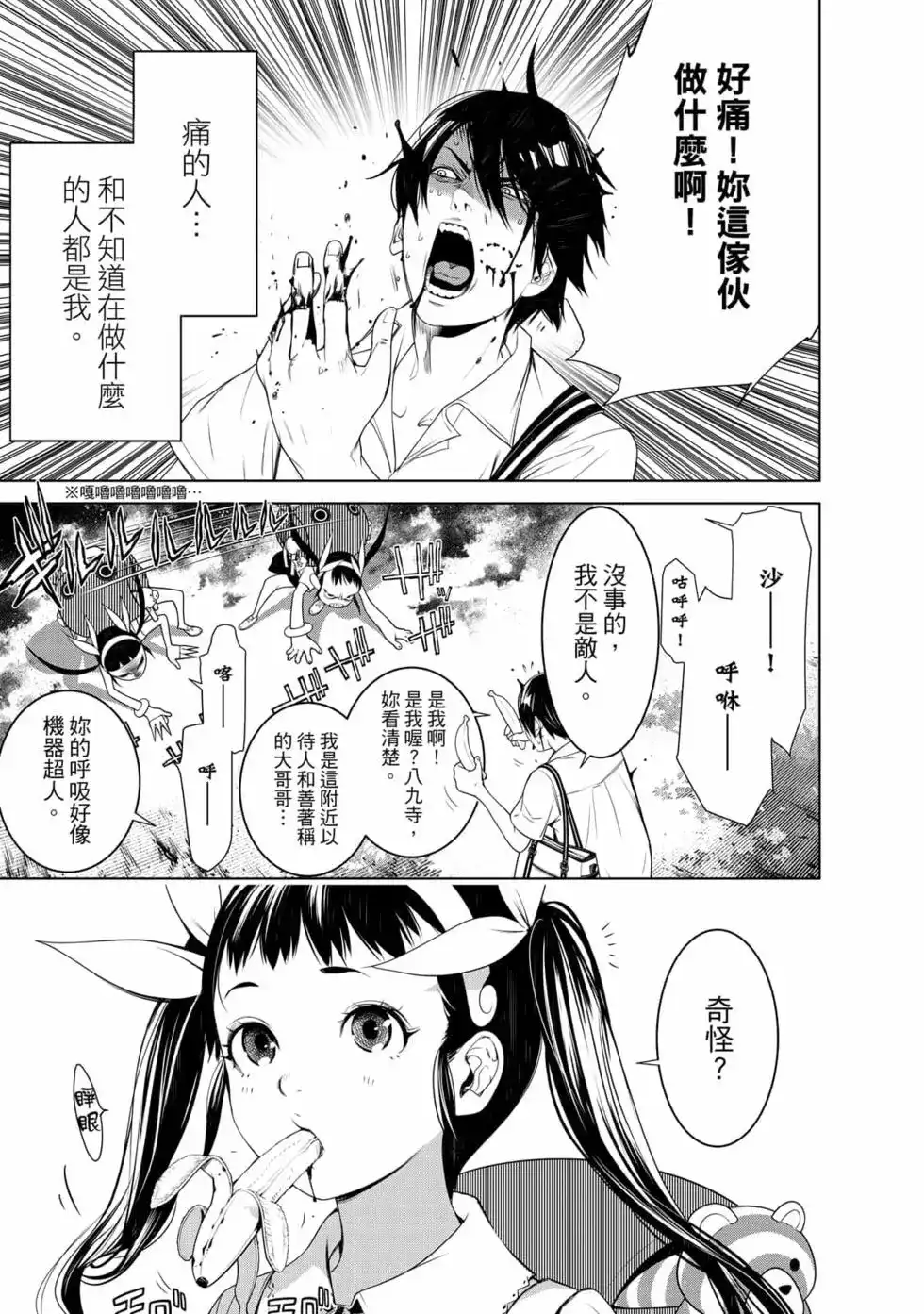《化物语》单行本 第15卷 第114页