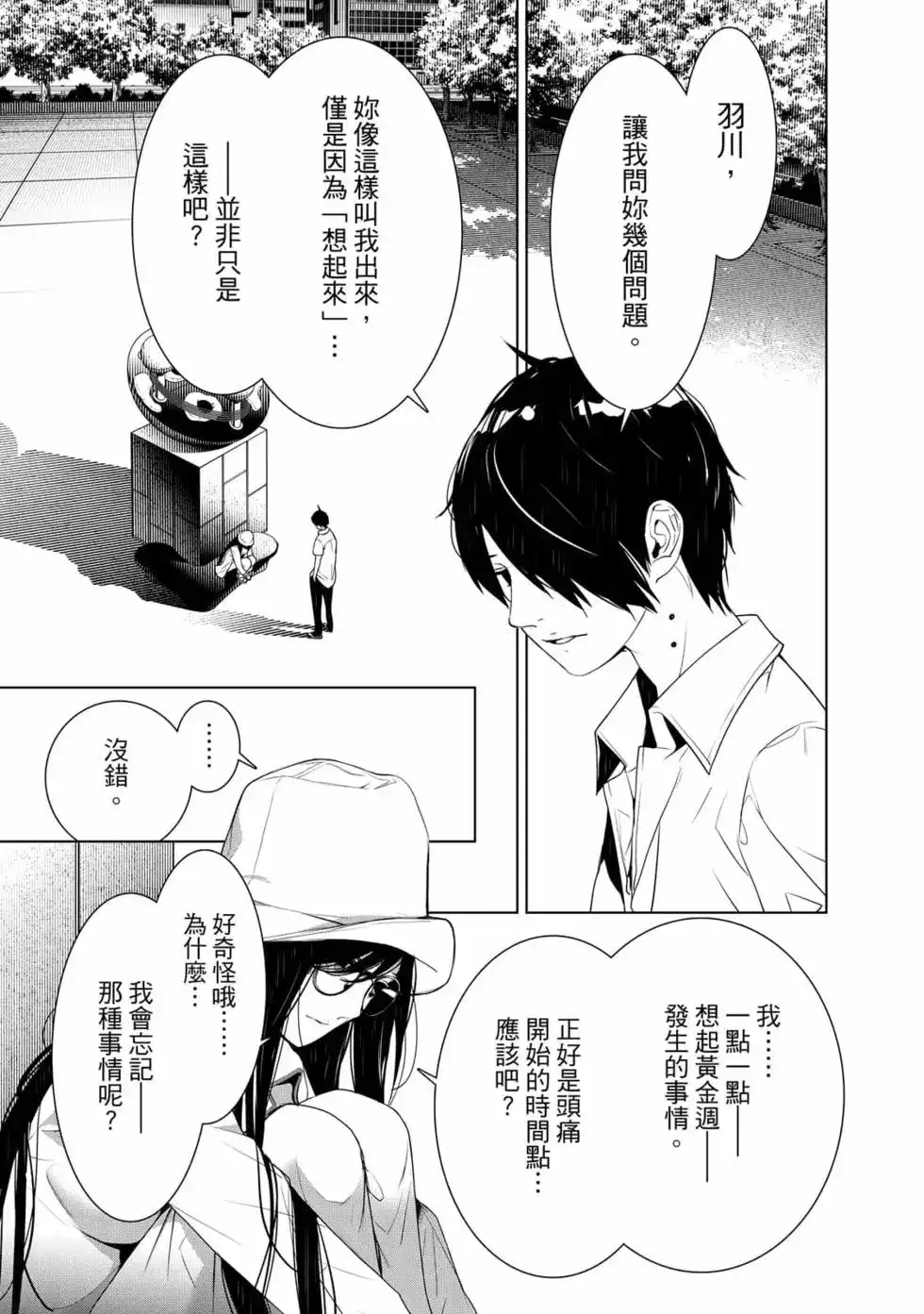 《化物语》单行本 第15卷 第158页