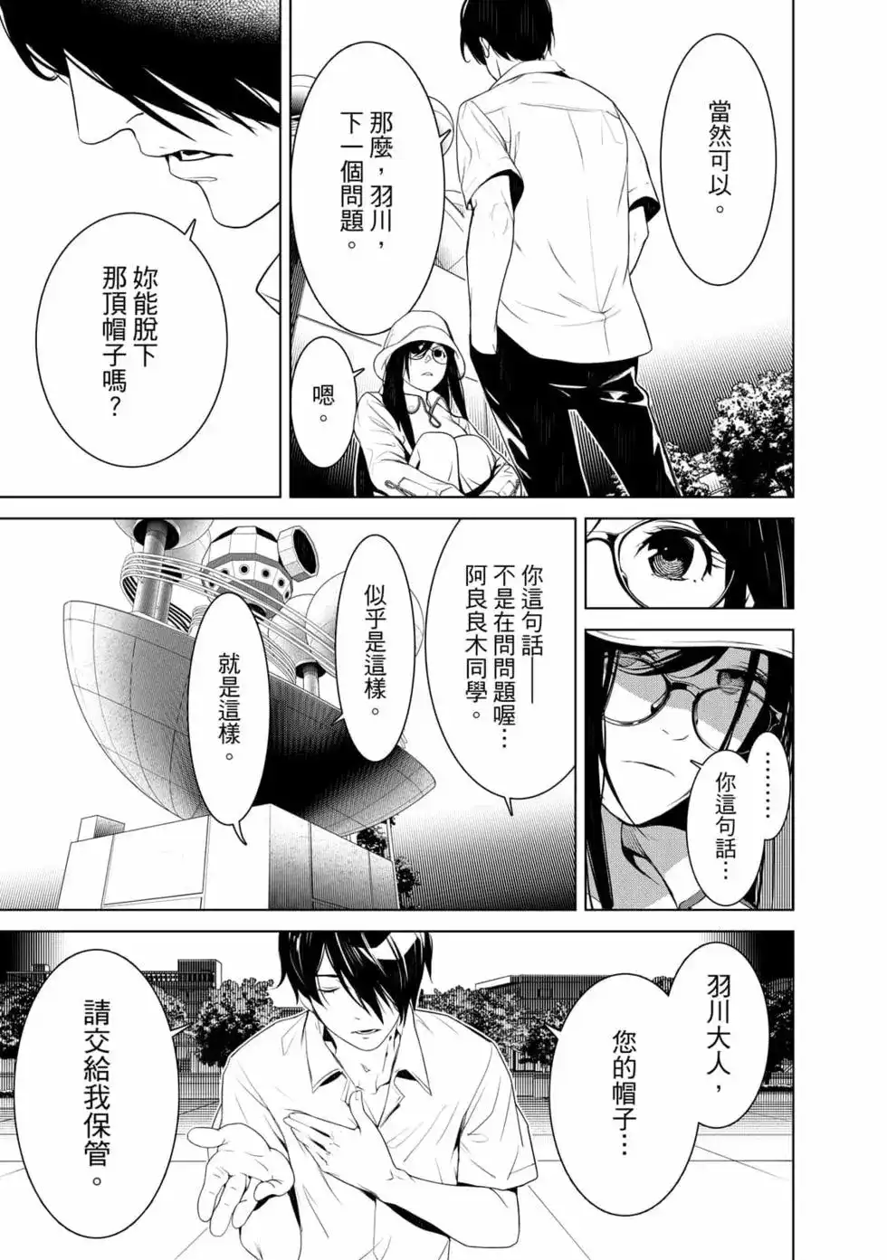 《化物语》单行本 第15卷 第160页