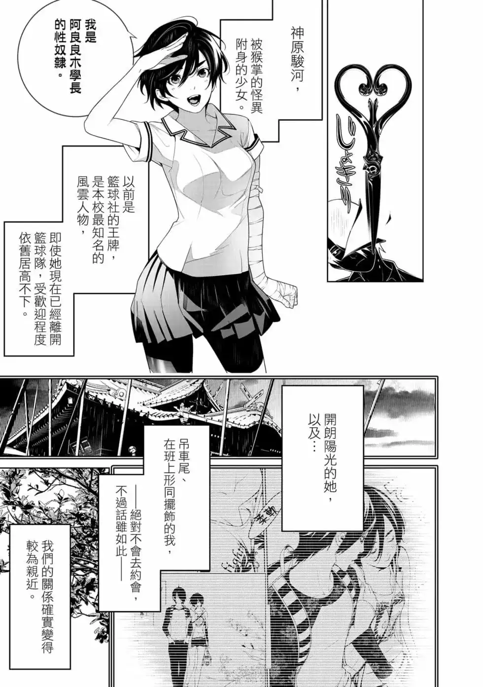 《化物语》单行本 第15卷 第98页