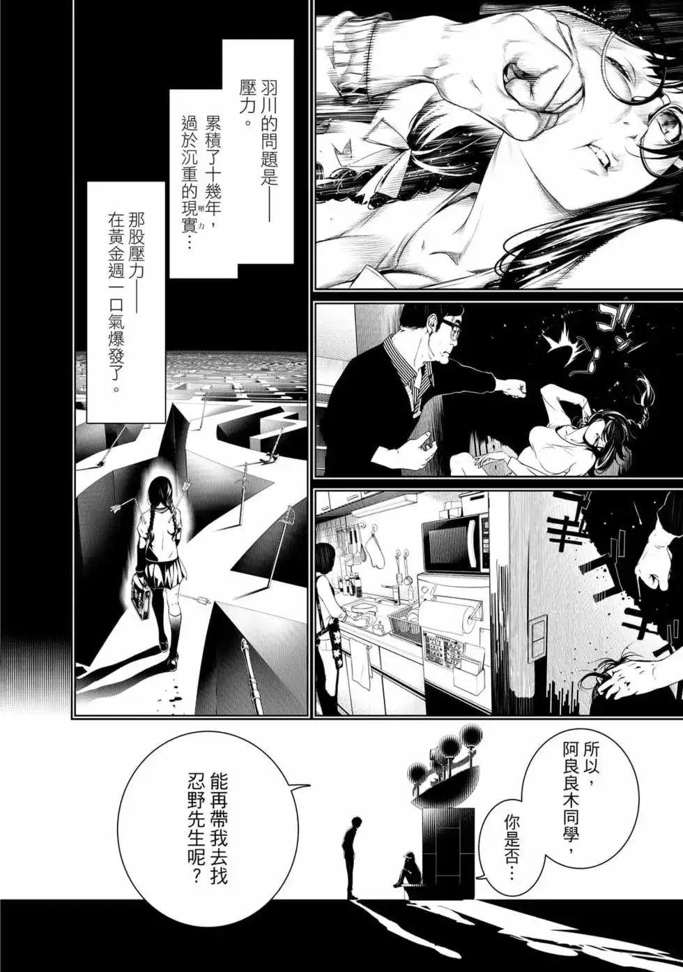 《化物语》单行本 第15卷 第159页