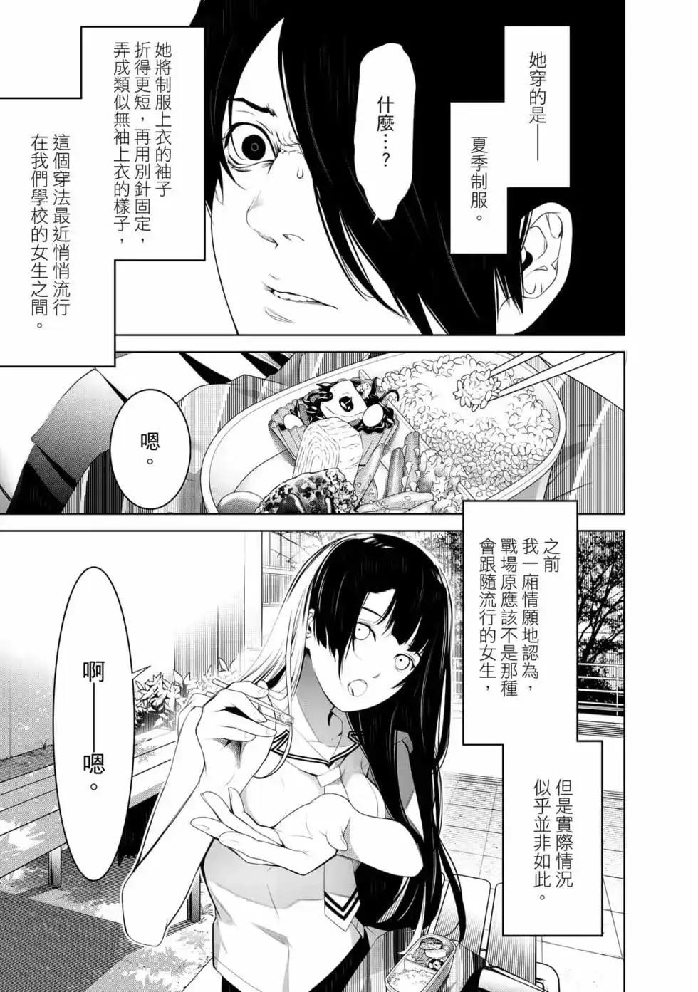 《化物语》单行本 第15卷 第92页