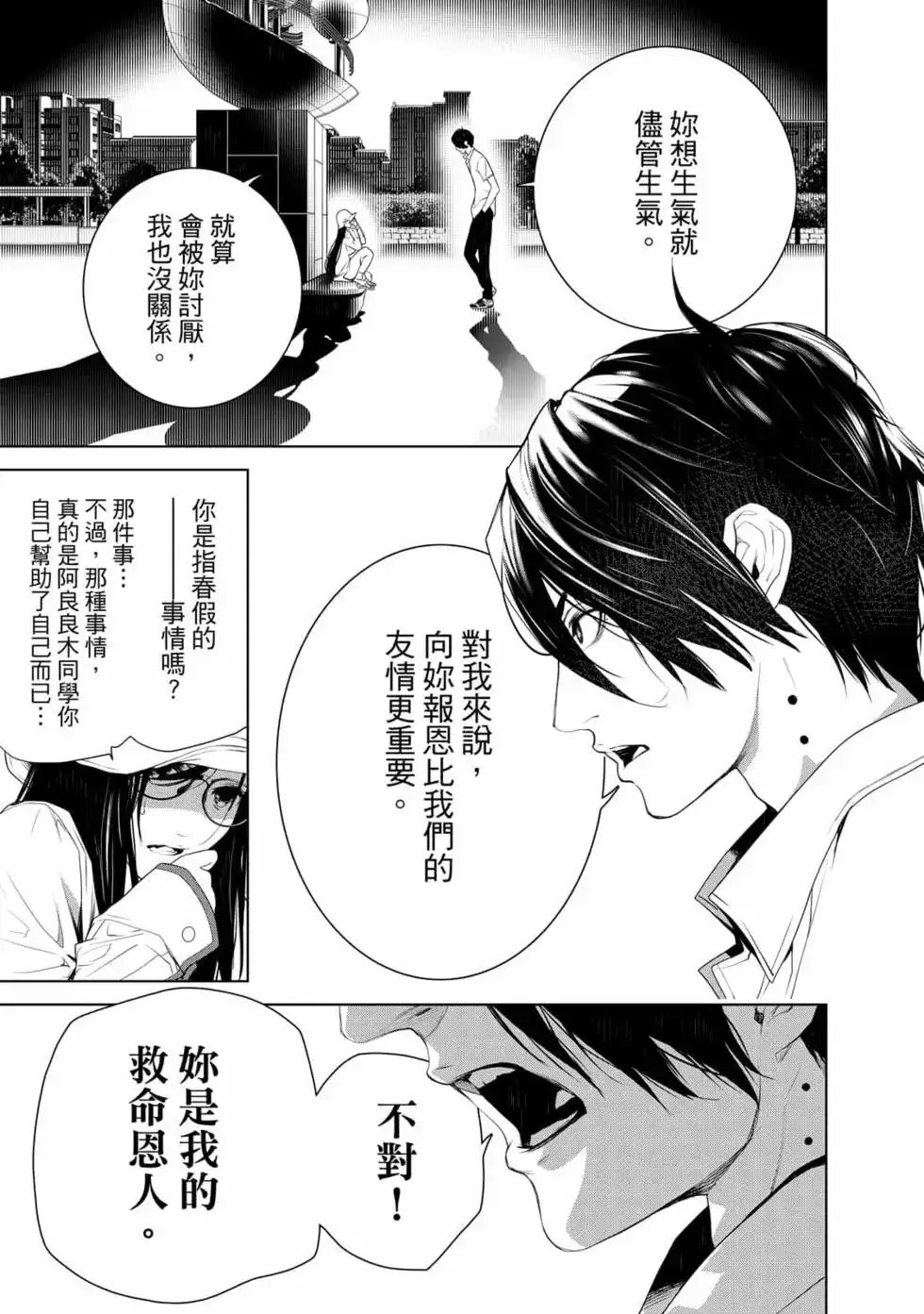 《化物语》单行本 第15卷 第162页