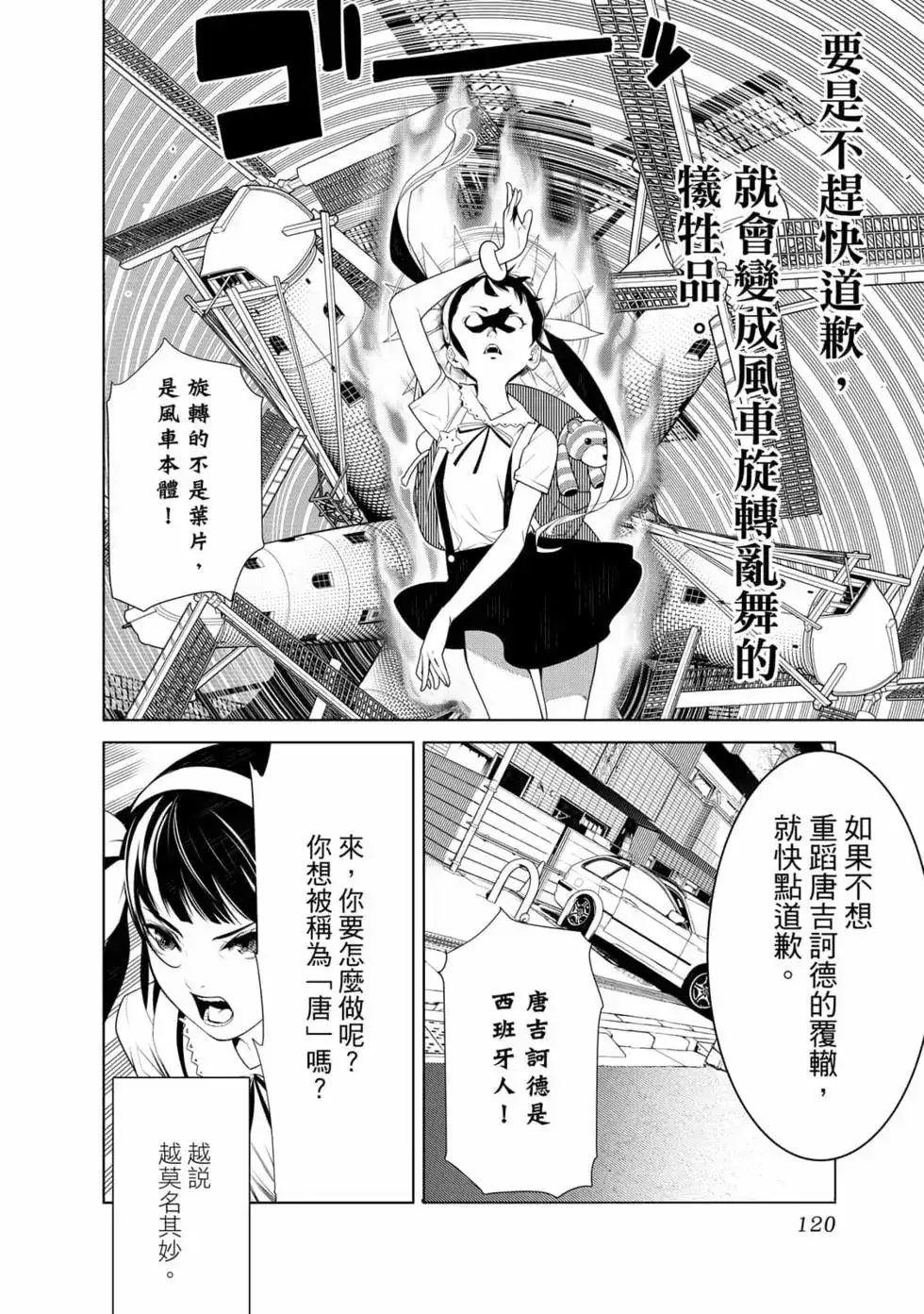 《化物语》单行本 第15卷 第121页