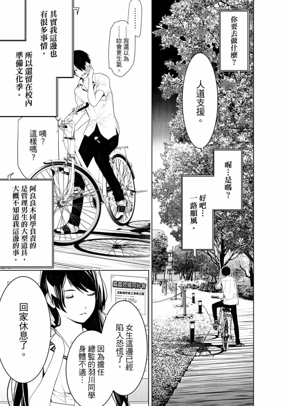 《化物语》单行本 第15卷 第148页