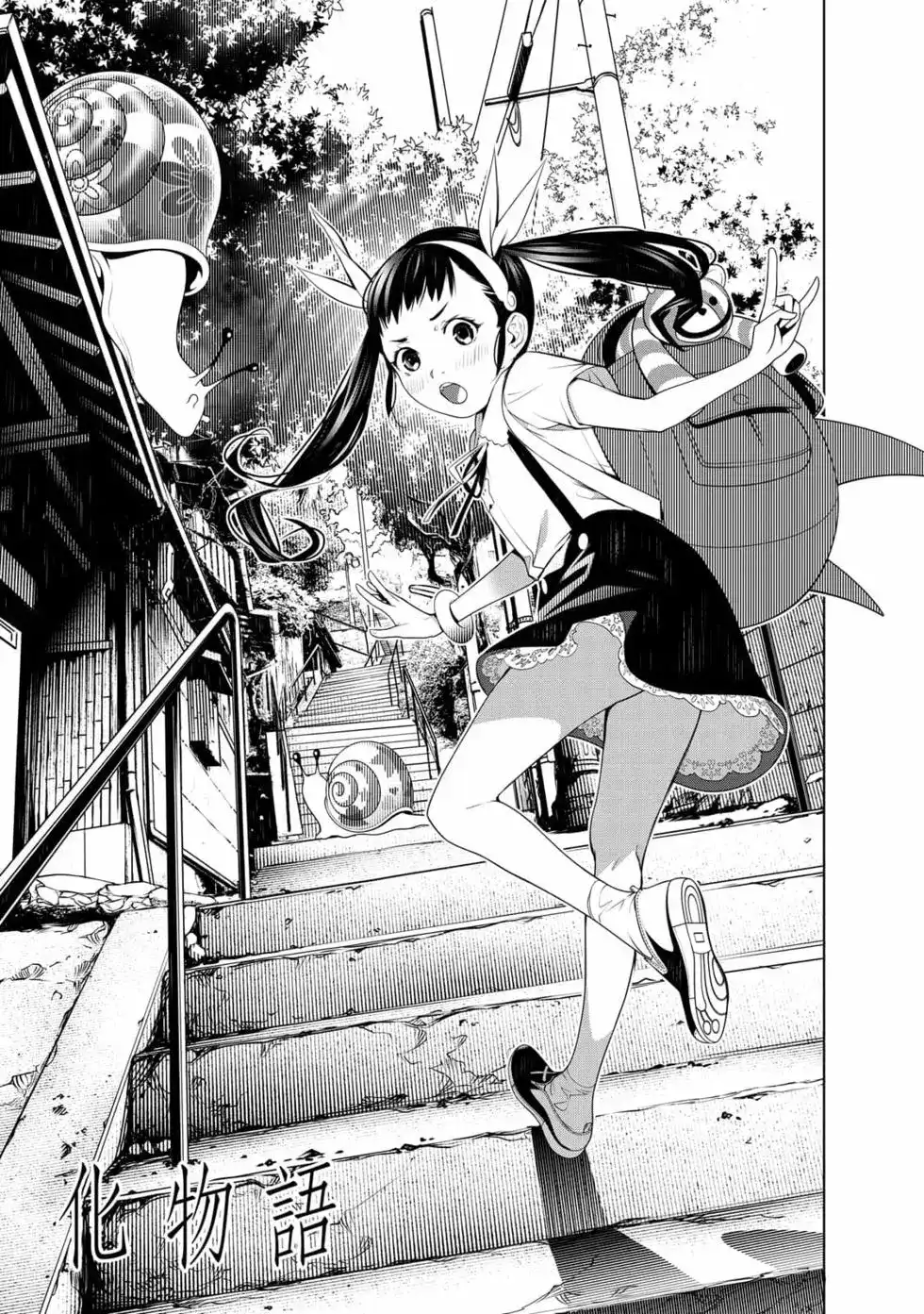 《化物语》单行本 第15卷 第110页