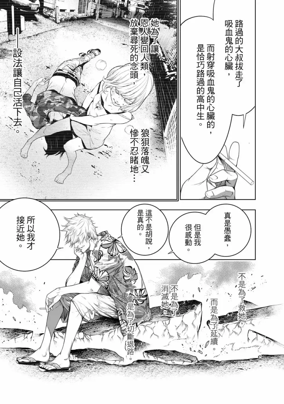 《化物语》单行本 第15卷 第66页