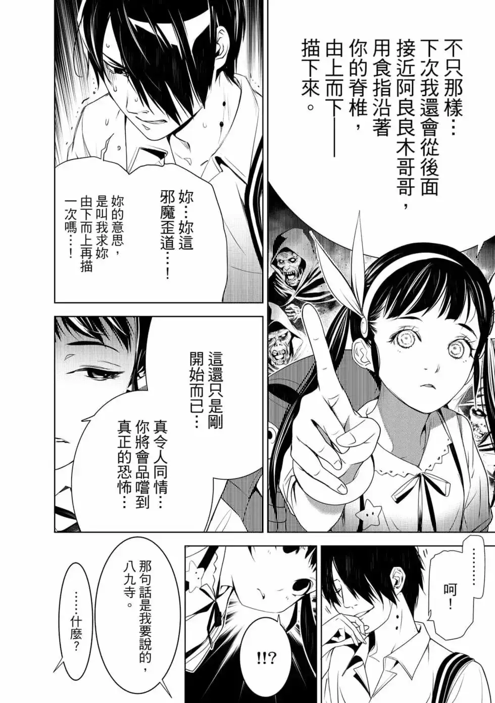 《化物语》单行本 第15卷 第119页