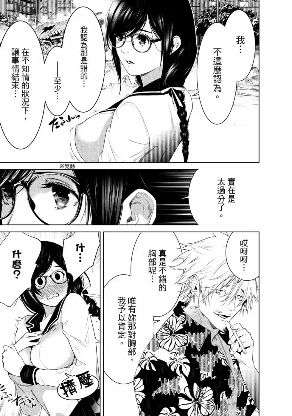 《化物语》单行本 第15卷 第24页