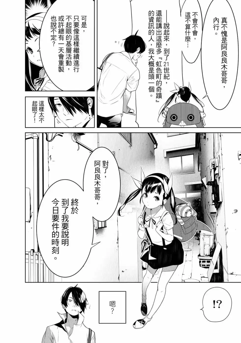 《化物语》单行本 第15卷 第135页