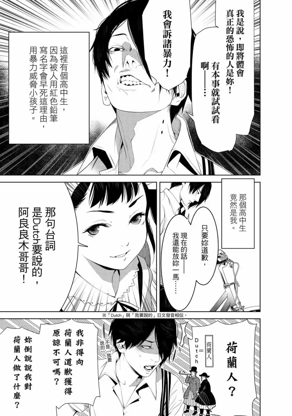 《化物语》单行本 第15卷 第120页