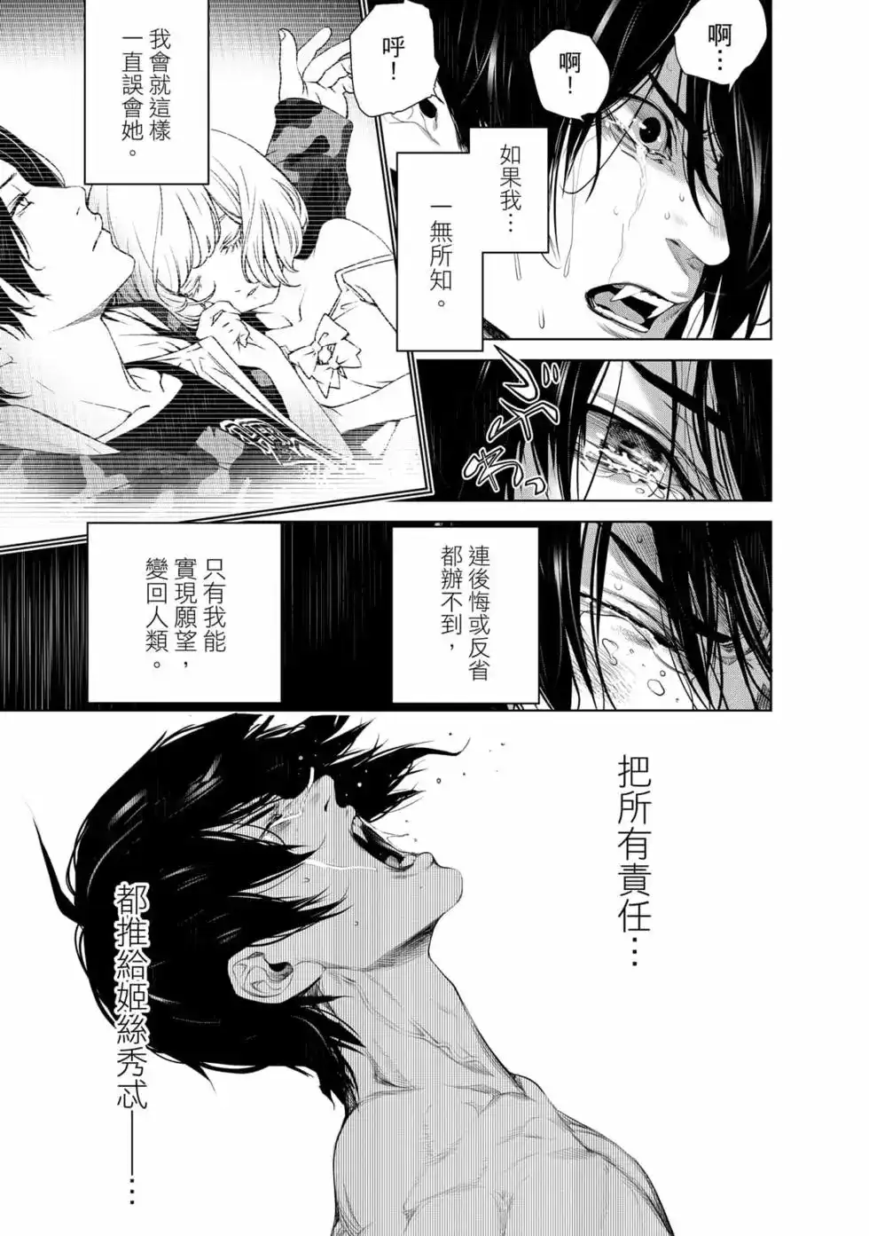 《化物语》单行本 第15卷 第12页
