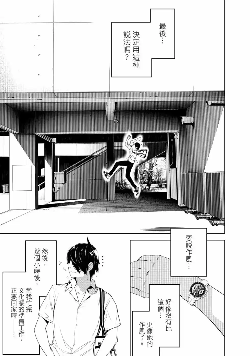 《化物语》单行本 第15卷 第106页