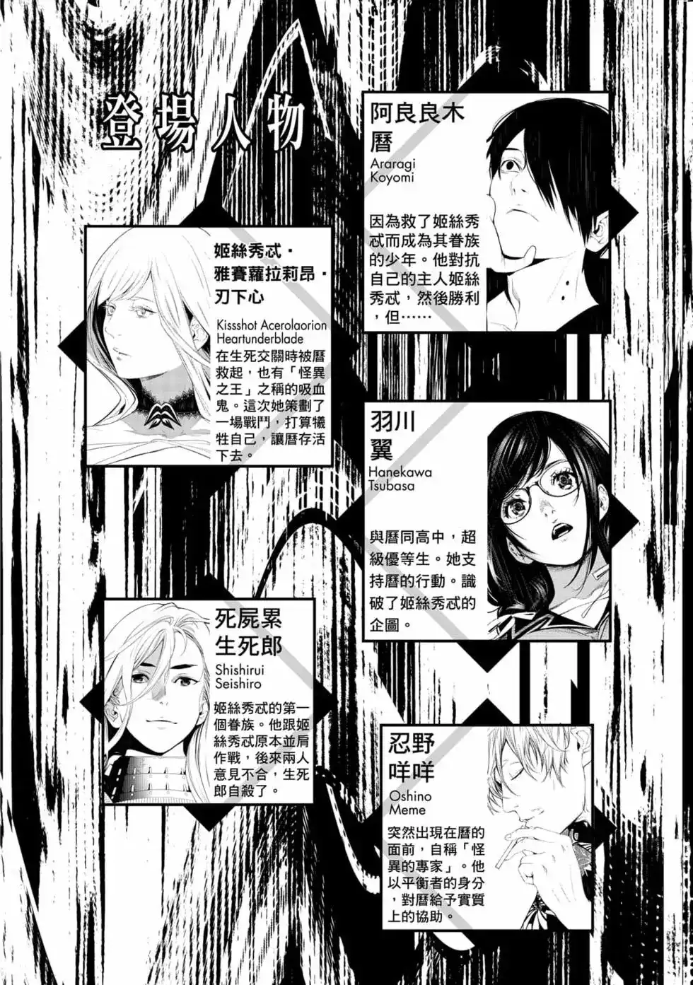 《化物语》单行本 第15卷 第3页