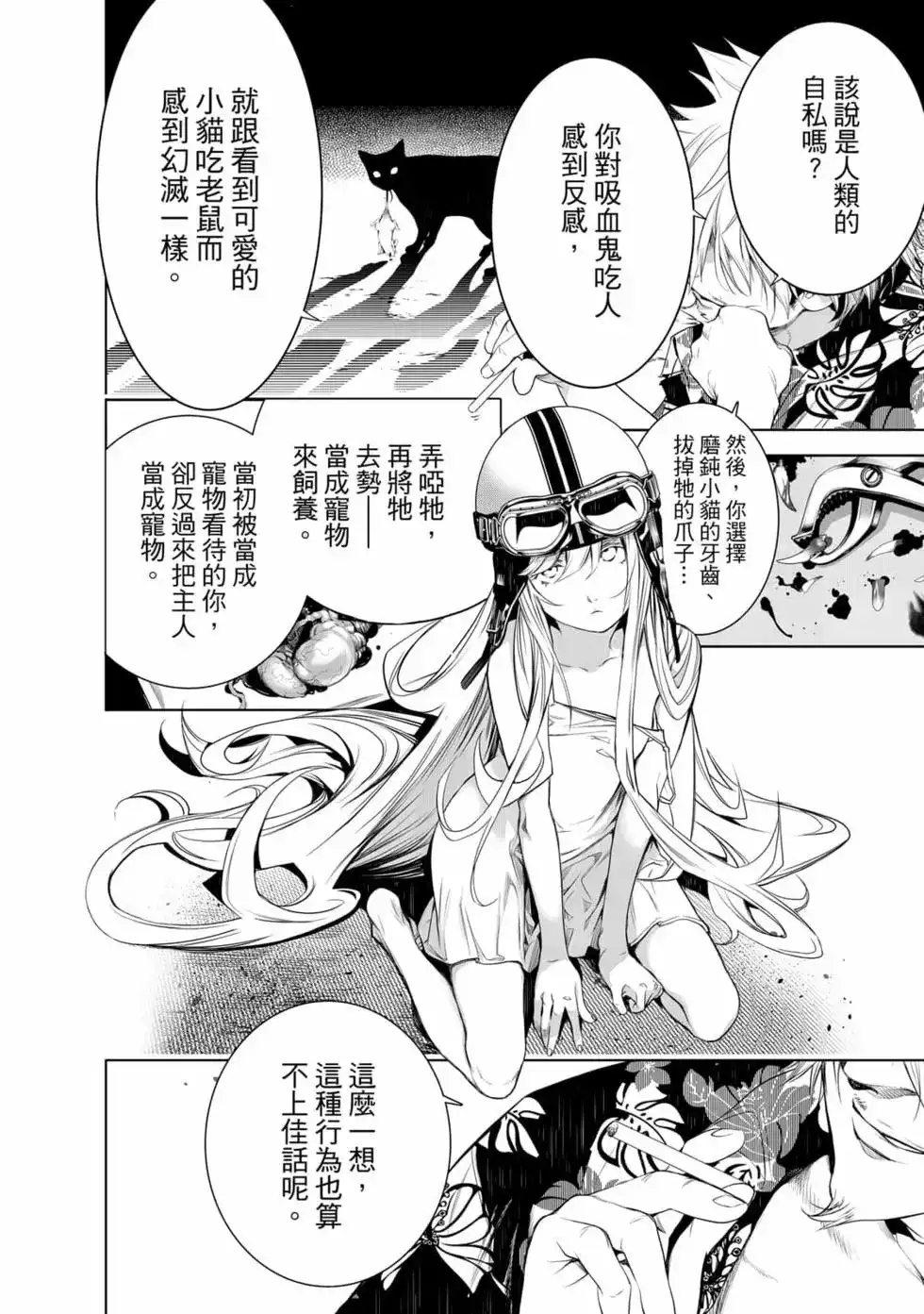 《化物语》单行本 第15卷 第83页