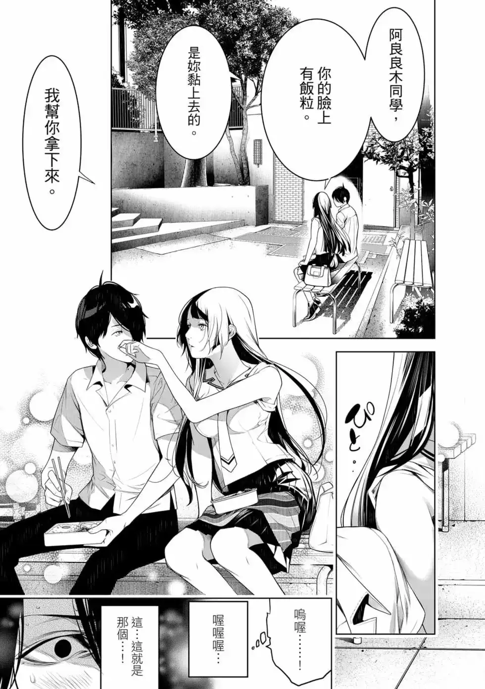 《化物语》单行本 第15卷 第96页