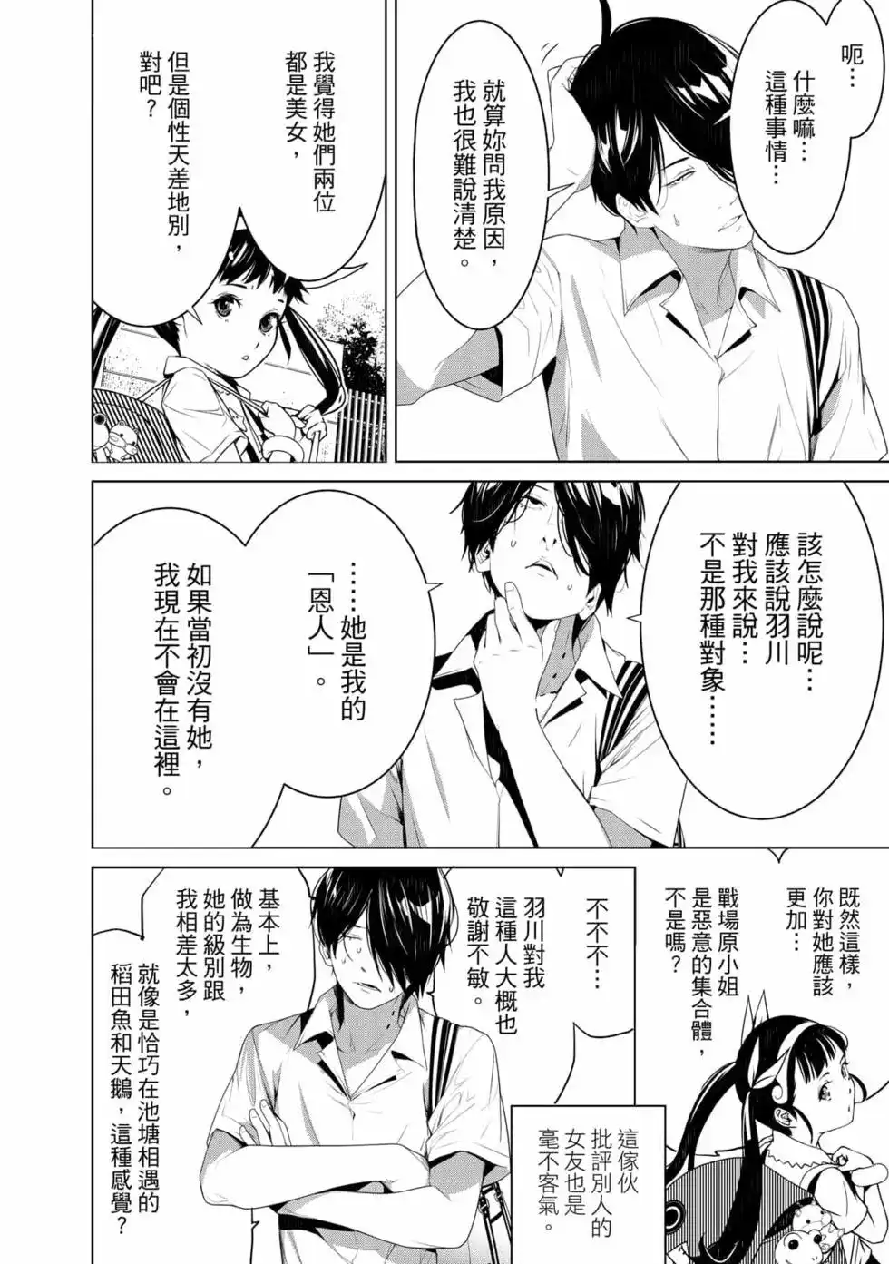《化物语》单行本 第15卷 第133页
