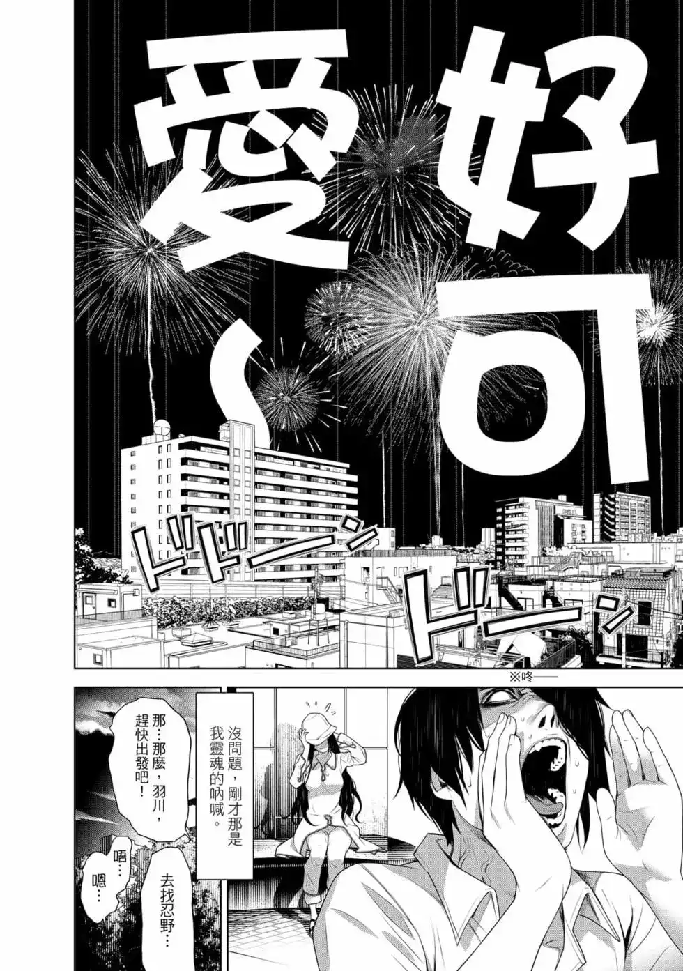《化物语》单行本 第15卷 第167页