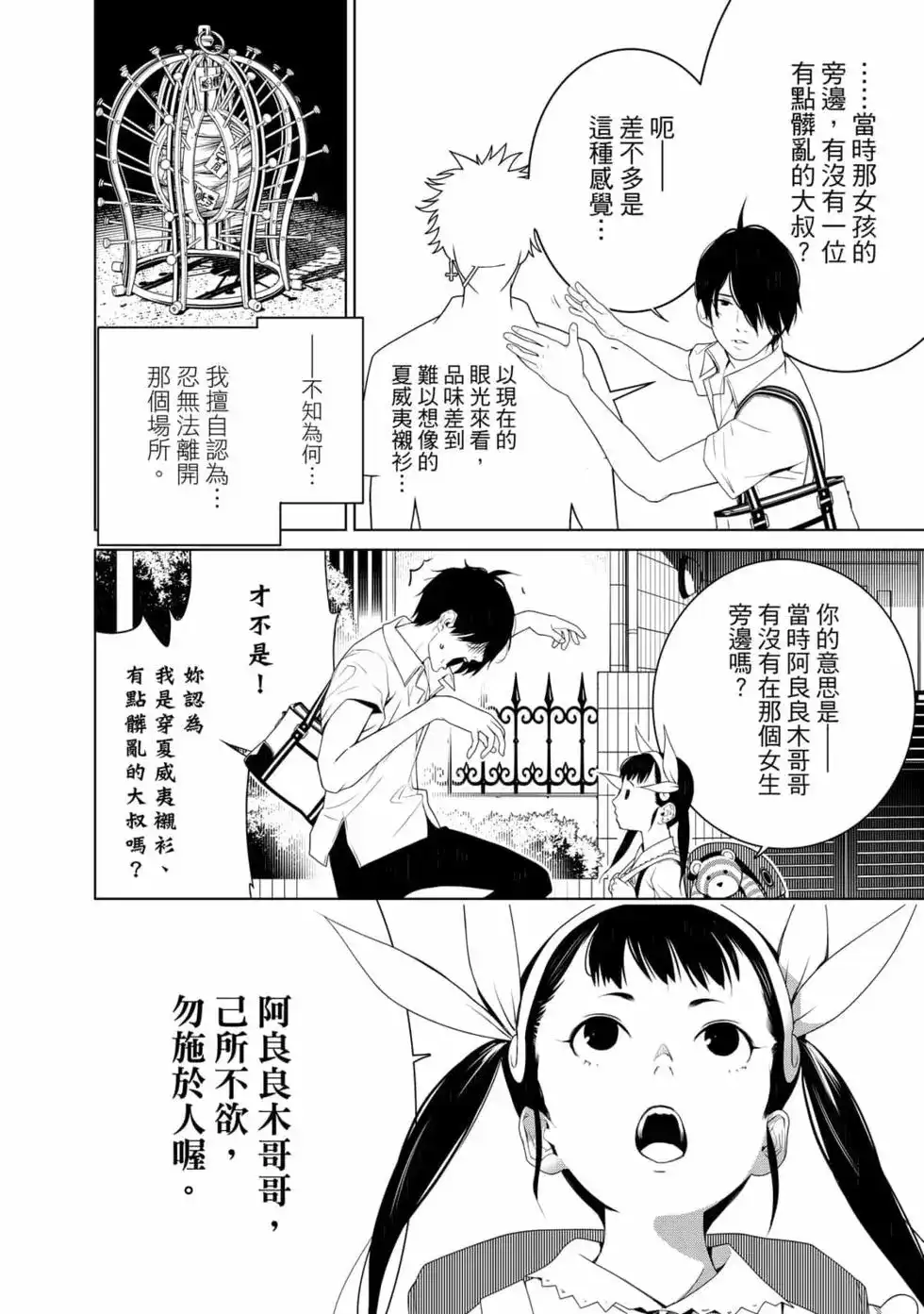 《化物语》单行本 第15卷 第137页