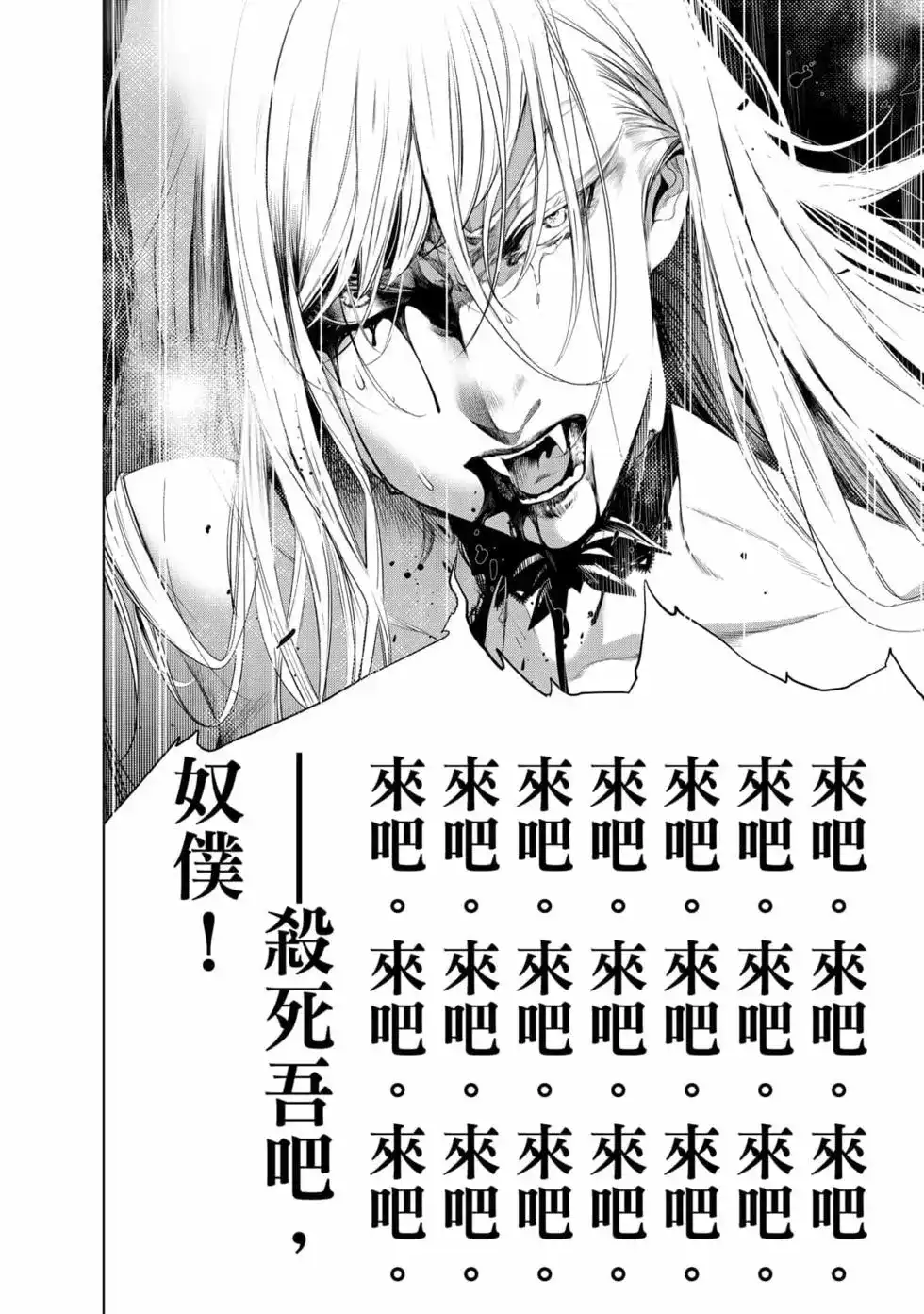 《化物语》单行本 第15卷 第11页