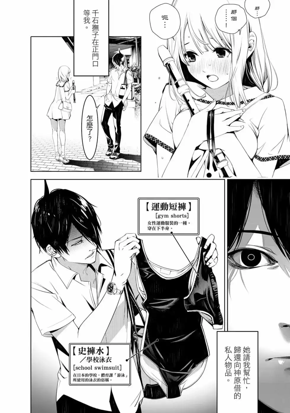 《化物语》单行本 第15卷 第107页