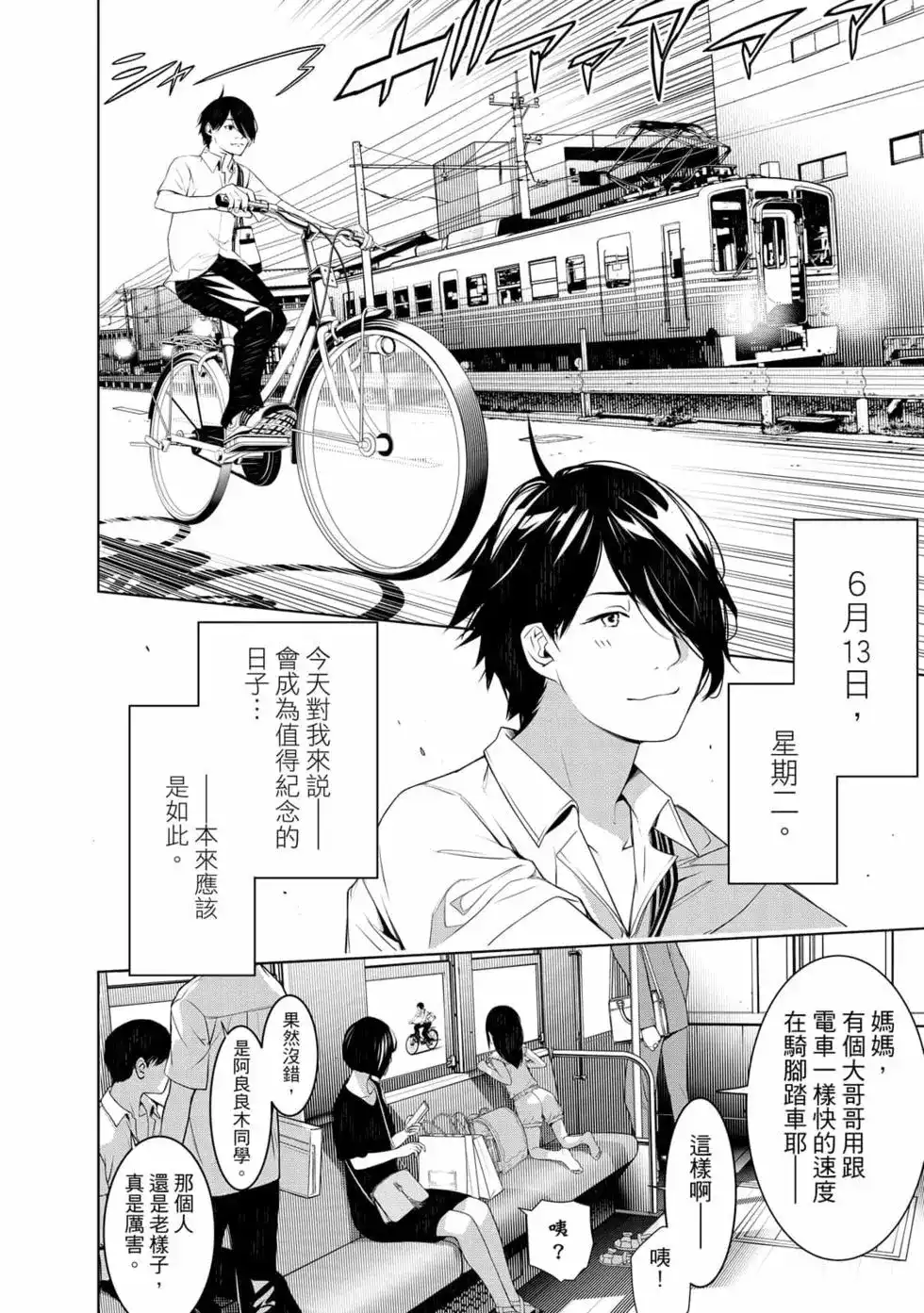 《化物语》单行本 第15卷 第111页