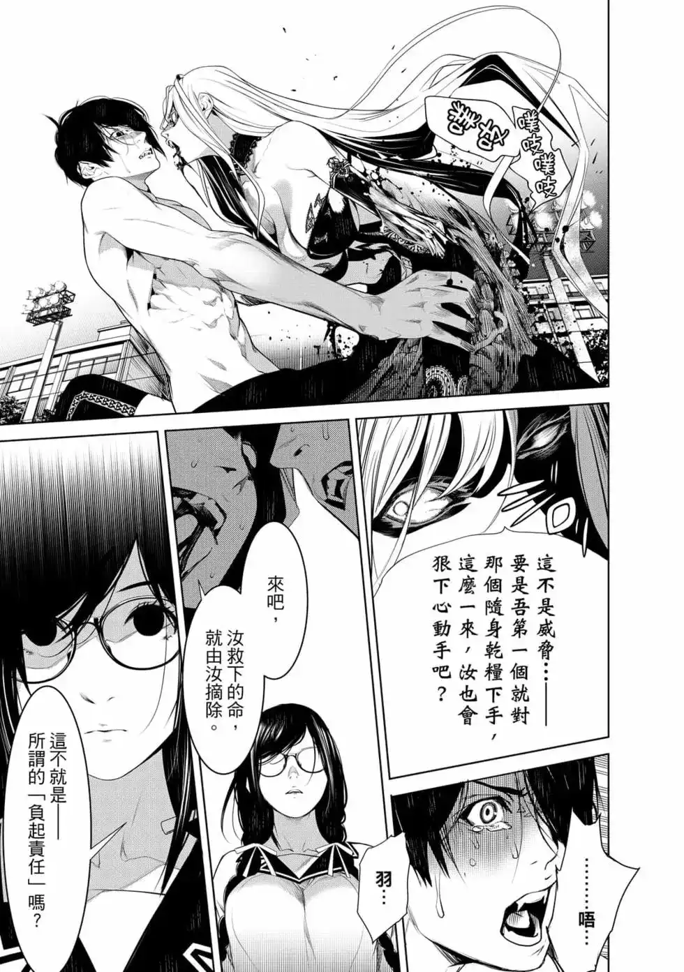 《化物语》单行本 第15卷 第10页
