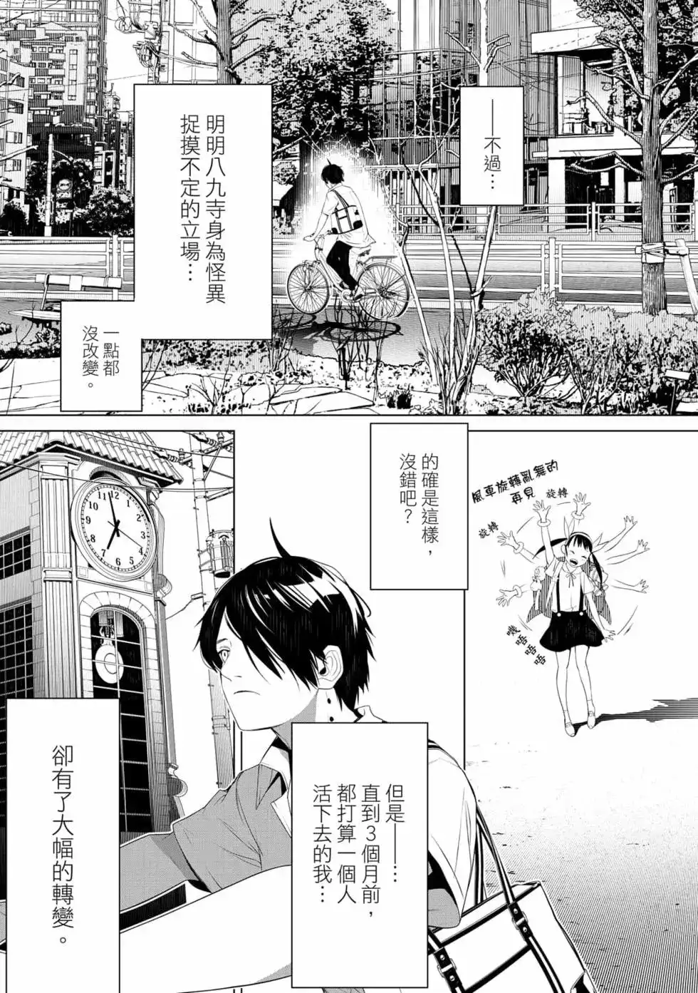 《化物语》单行本 第15卷 第142页