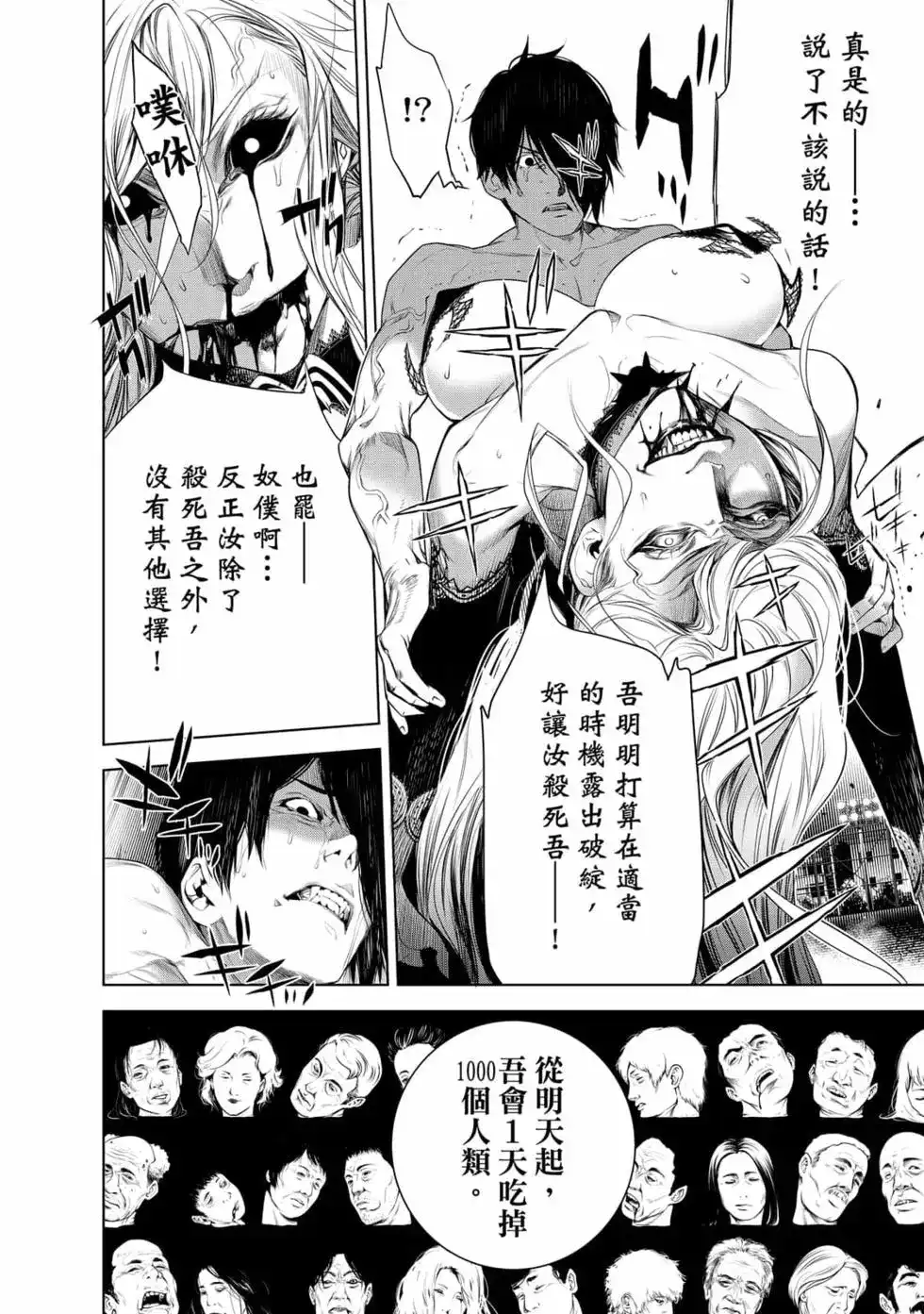 《化物语》单行本 第15卷 第9页