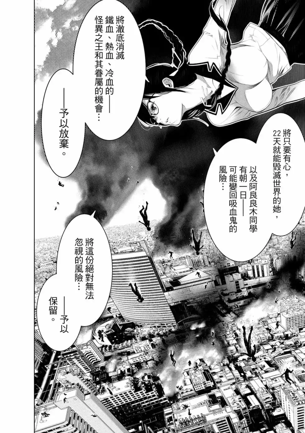 《化物语》单行本 第15卷 第43页