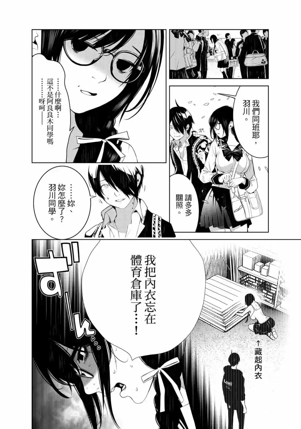 《化物语》单行本 第15卷 第71页