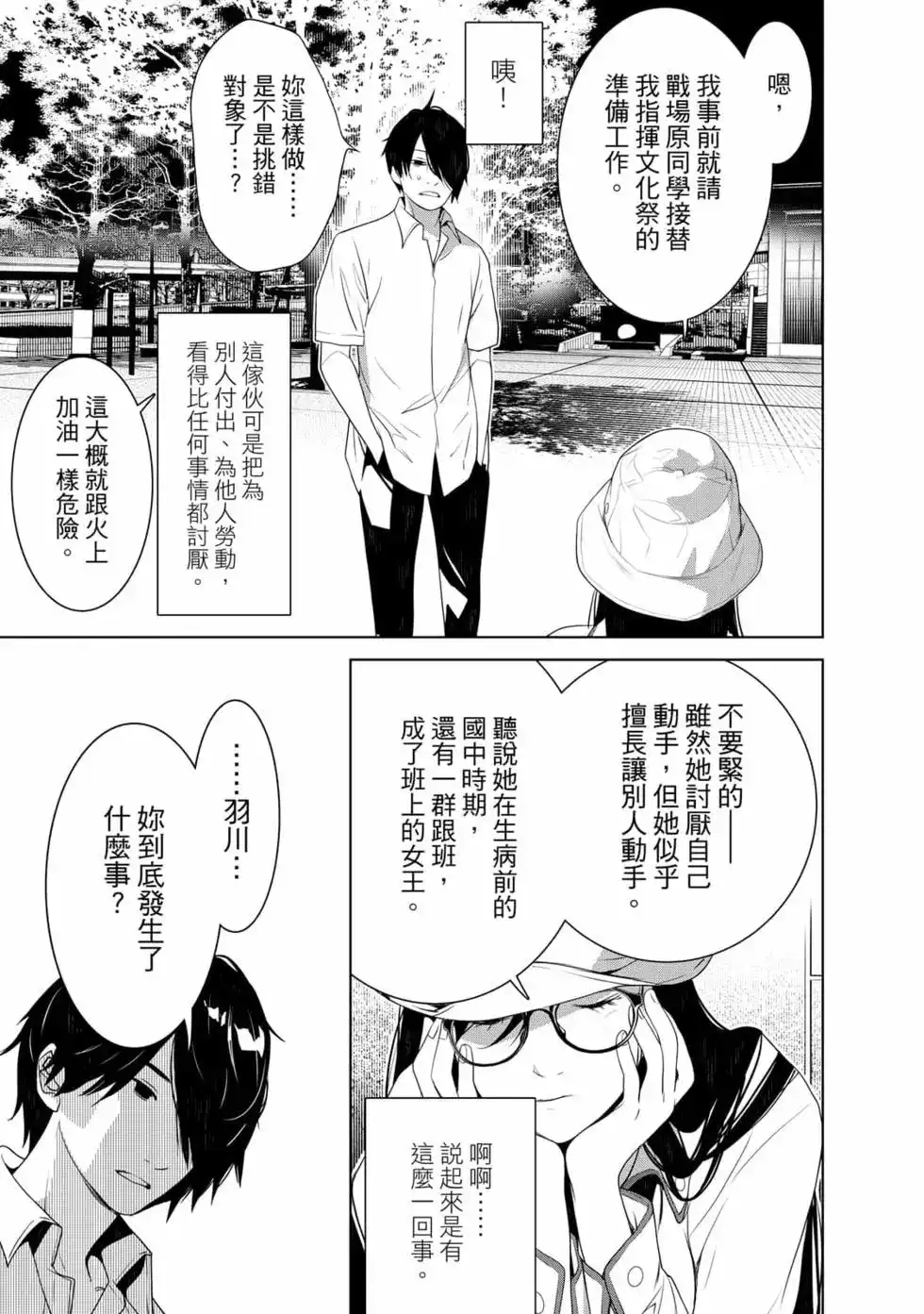 《化物语》单行本 第15卷 第154页