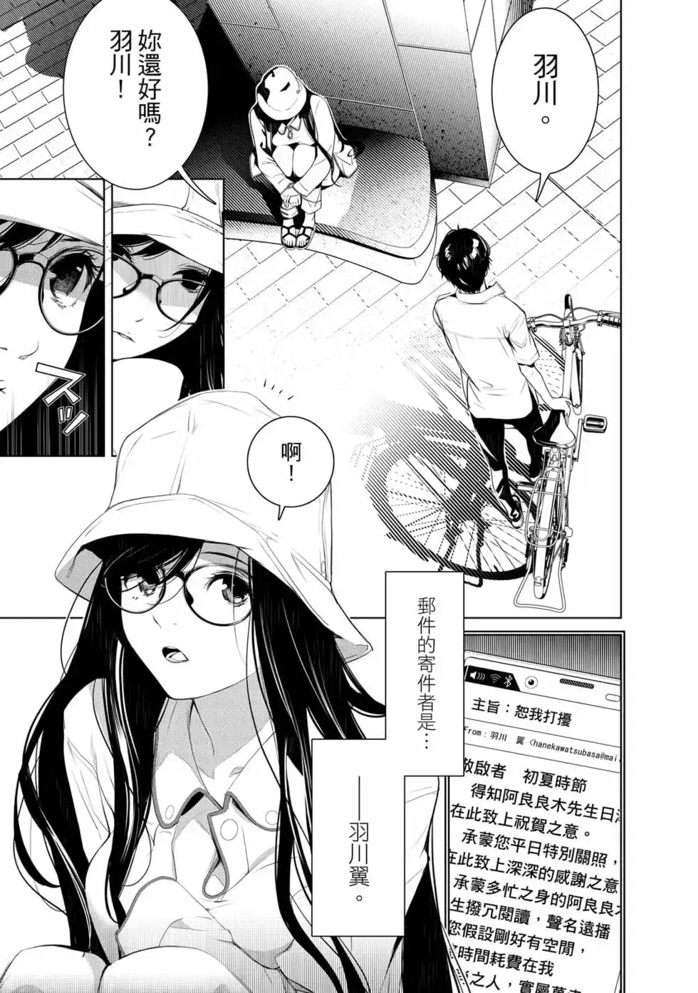 《化物语》单行本 第15卷 第150页