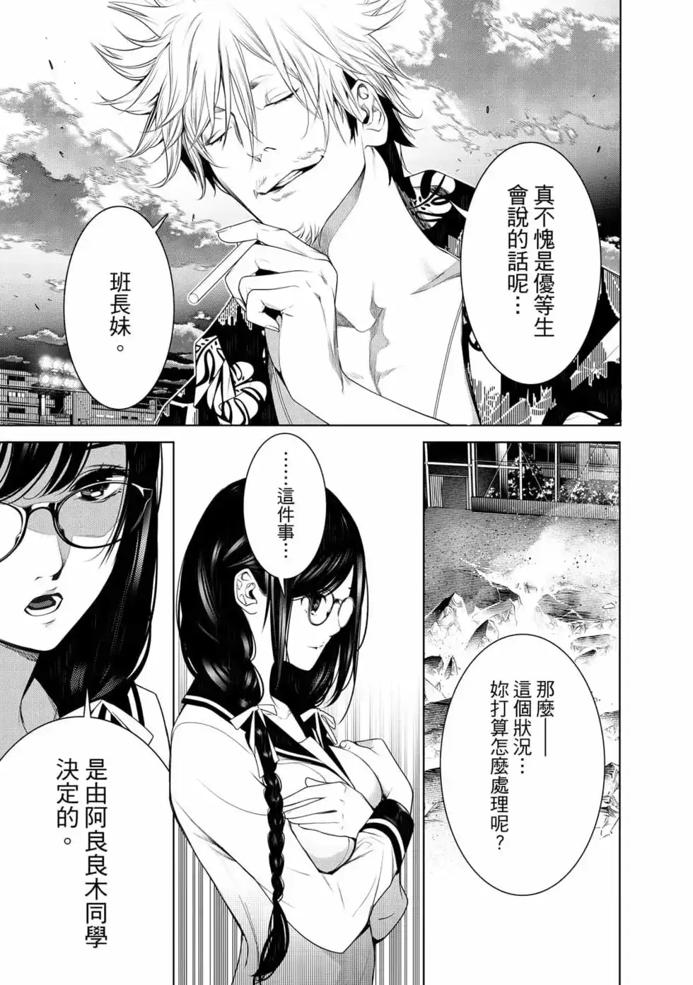 《化物语》单行本 第15卷 第28页