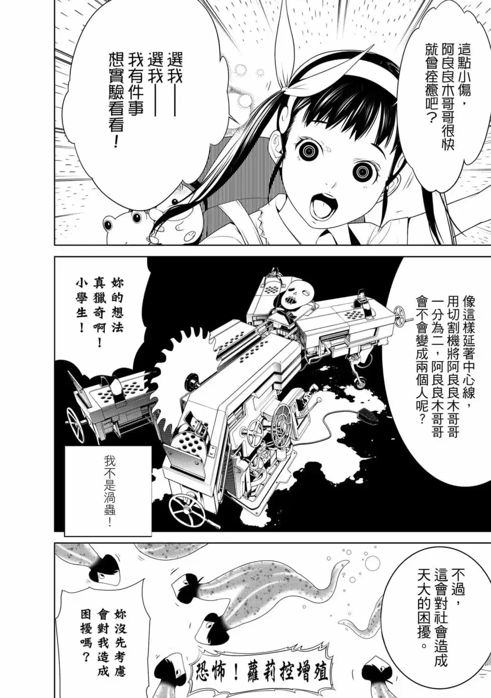 《化物语》单行本 第15卷 第117页