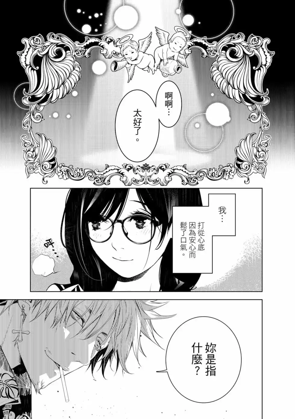 《化物语》单行本 第15卷 第50页