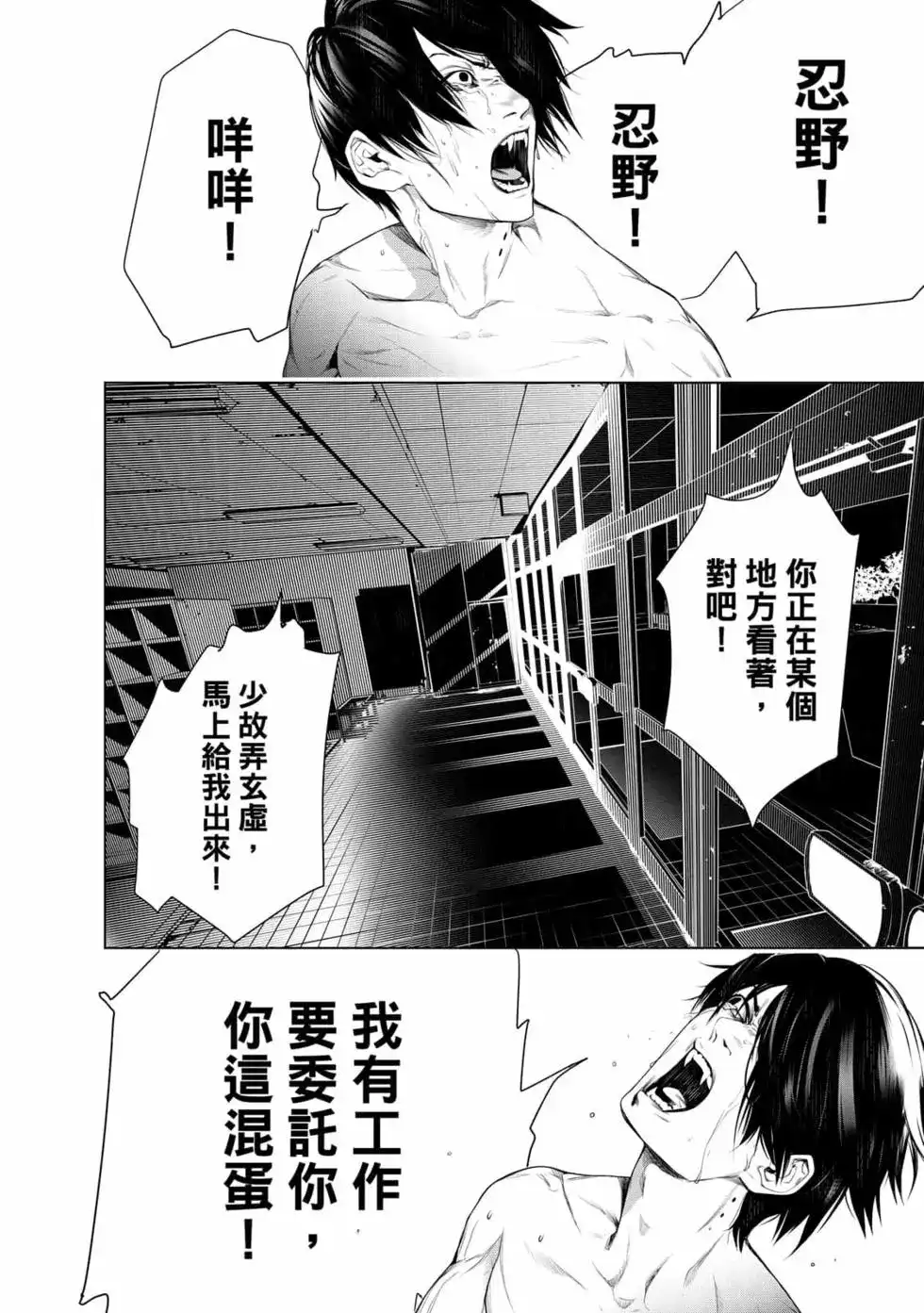 《化物语》单行本 第15卷 第15页