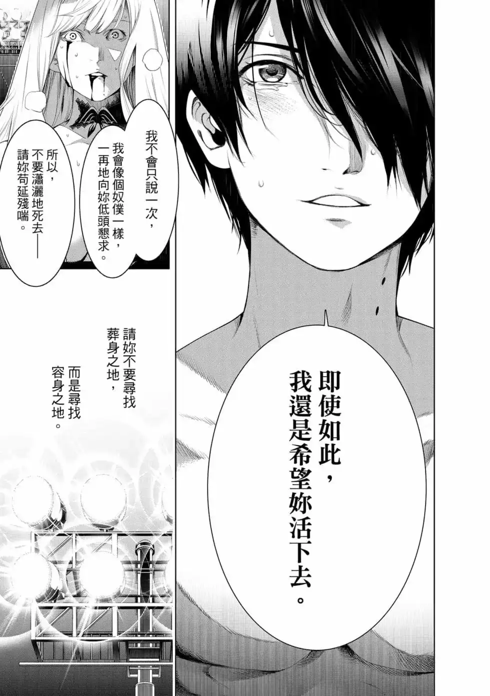 《化物语》单行本 第15卷 第46页