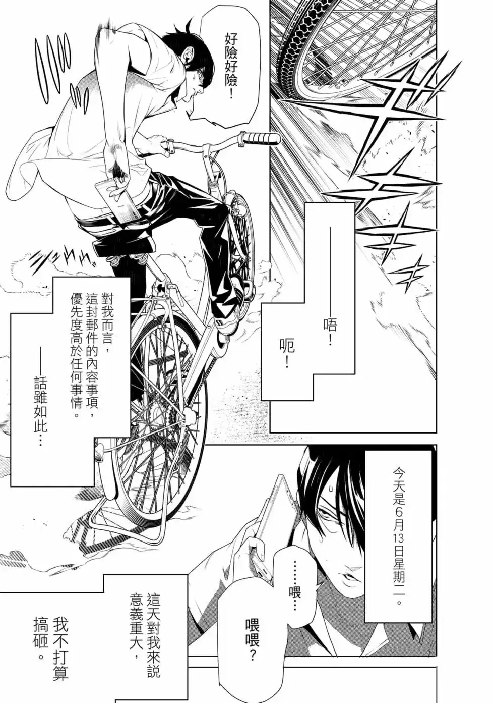 《化物语》单行本 第15卷 第146页