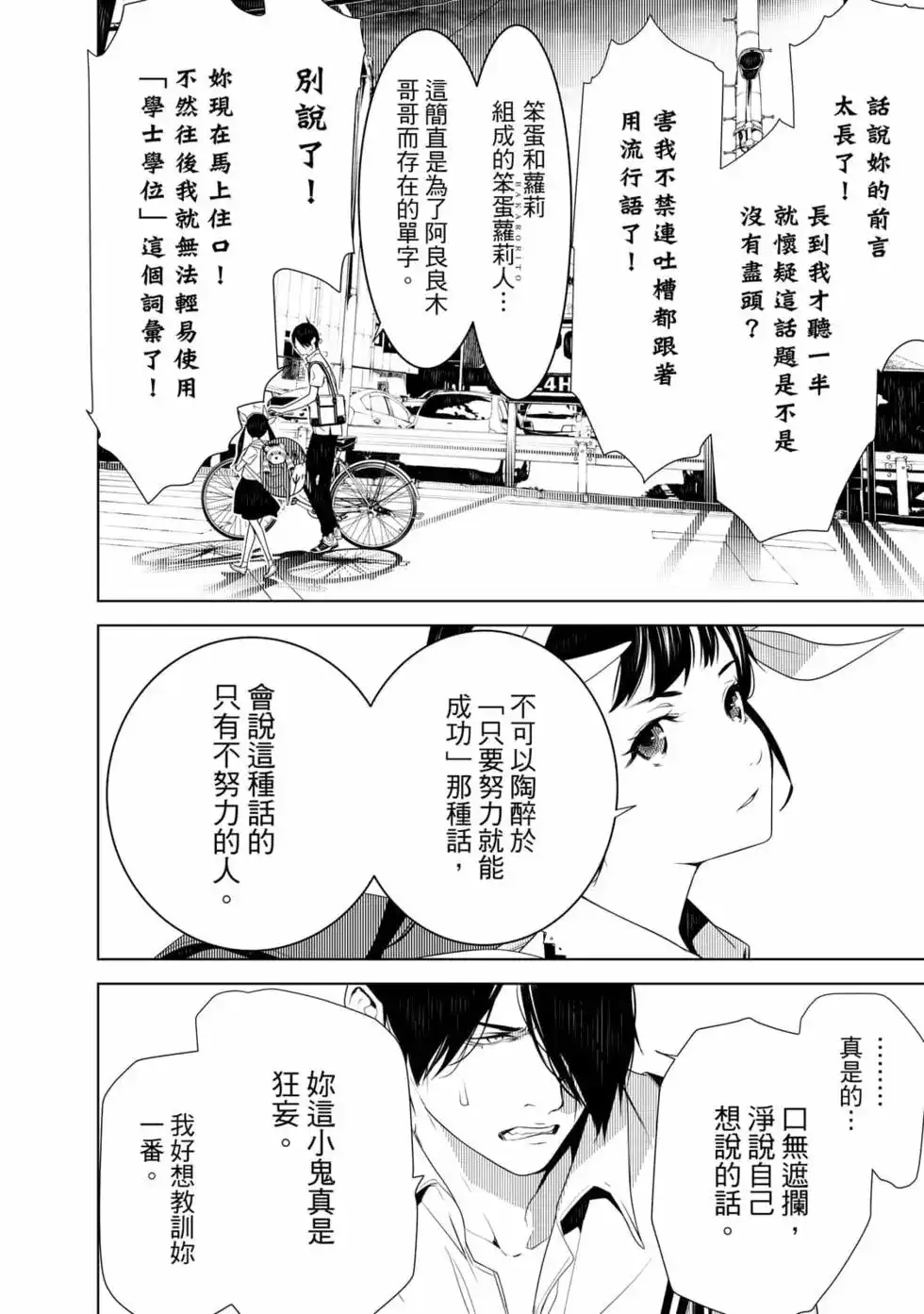 《化物语》单行本 第15卷 第127页