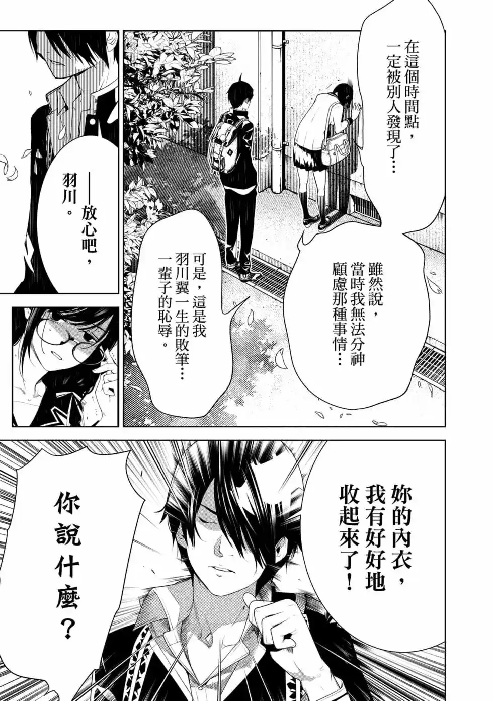 《化物语》单行本 第15卷 第72页
