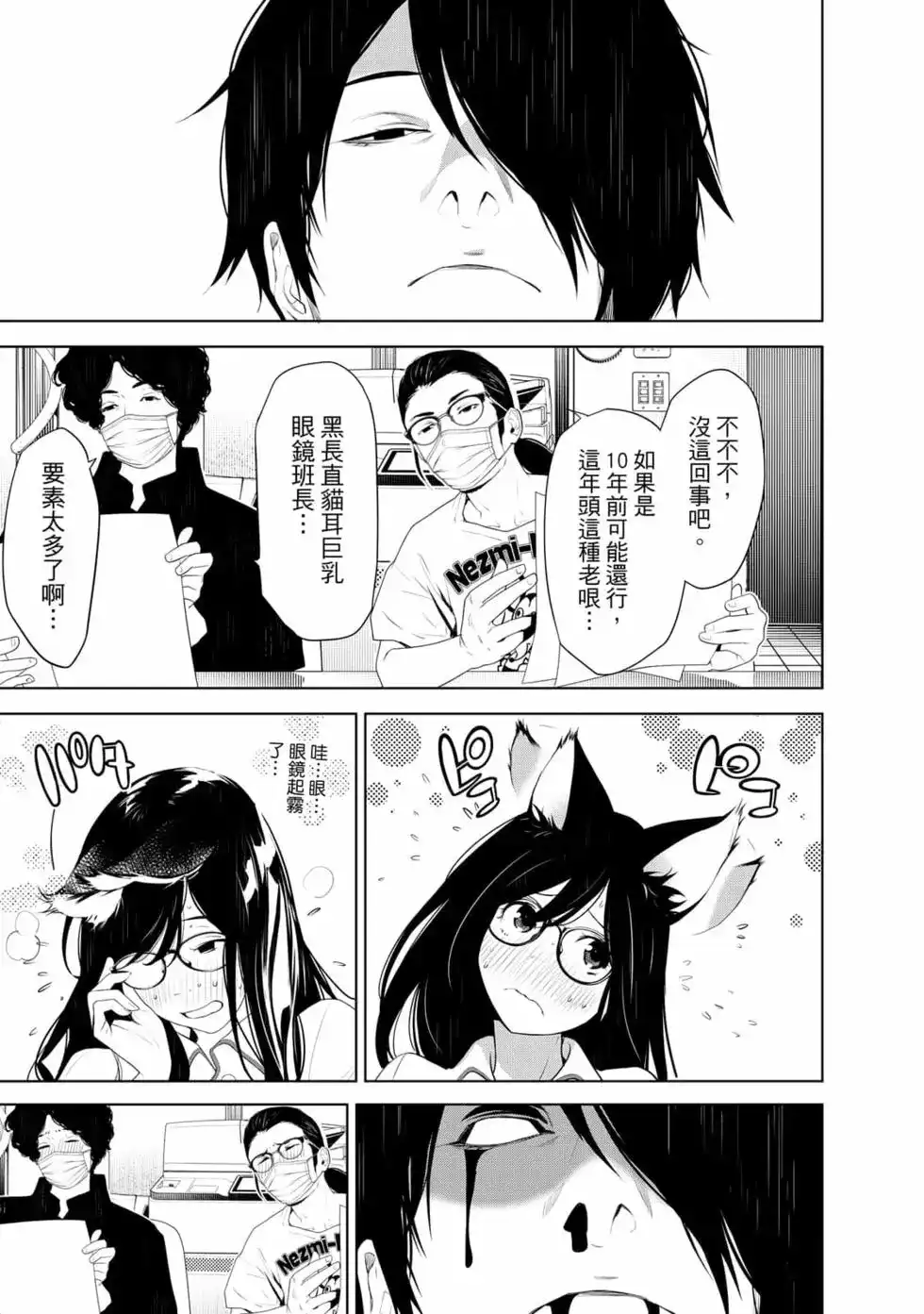 《化物语》单行本 第15卷 第166页