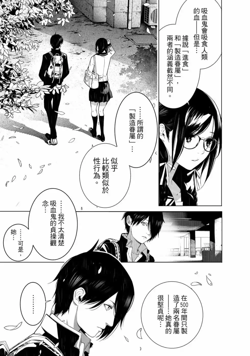 《化物语》单行本 第15卷 第76页