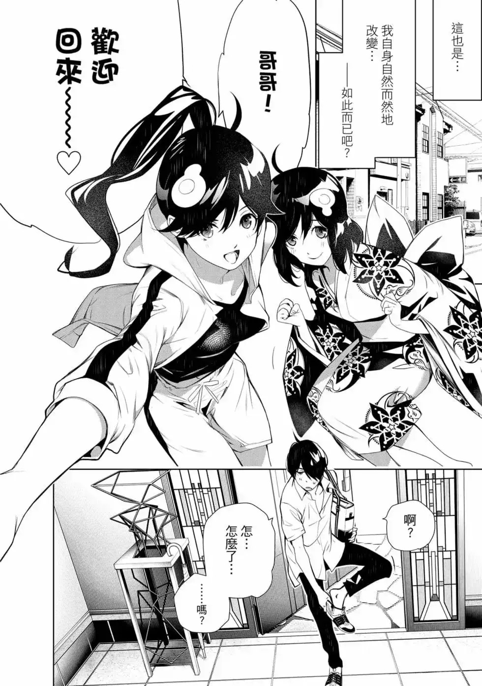 《化物语》单行本 第15卷 第143页