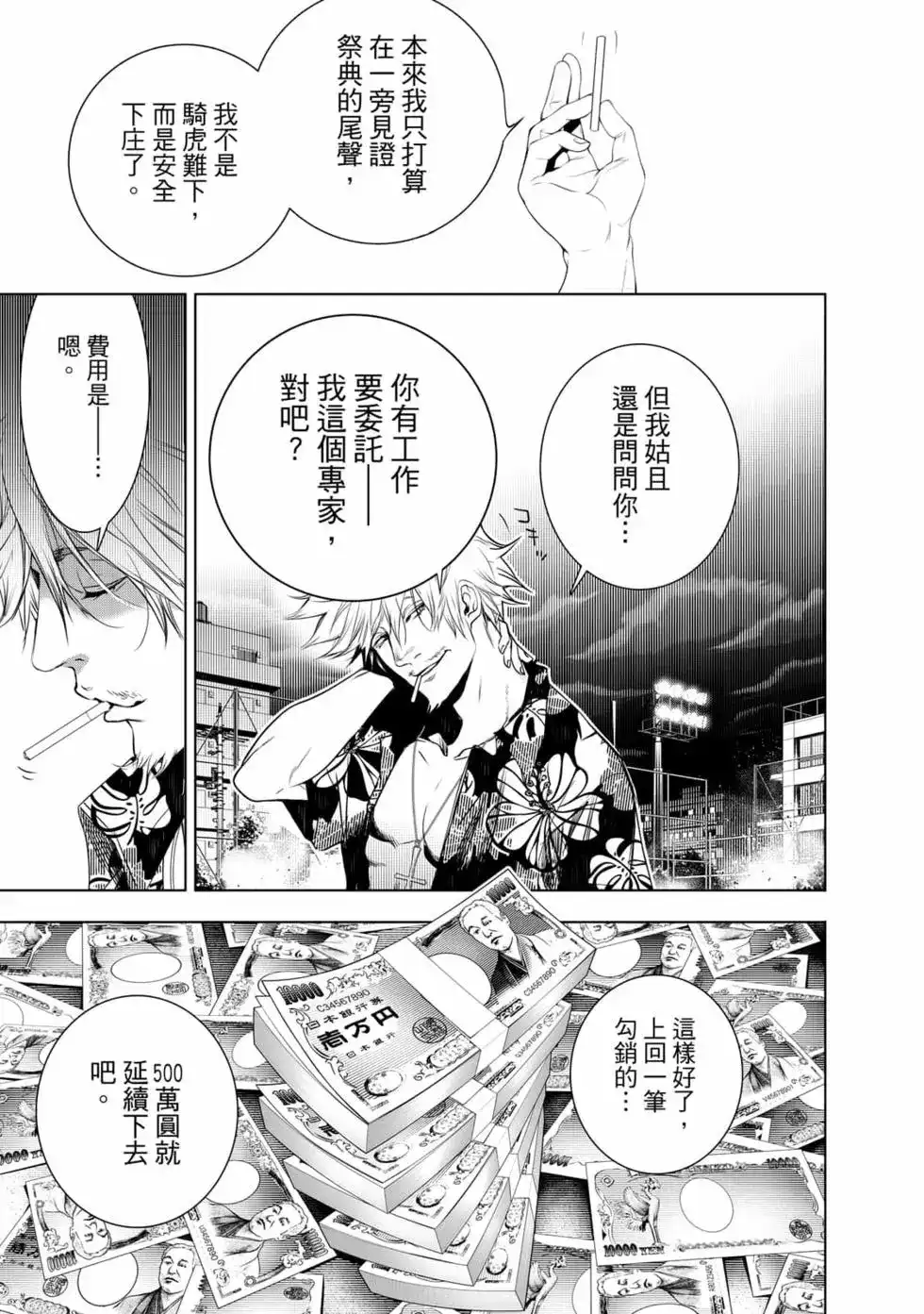 《化物语》单行本 第15卷 第30页