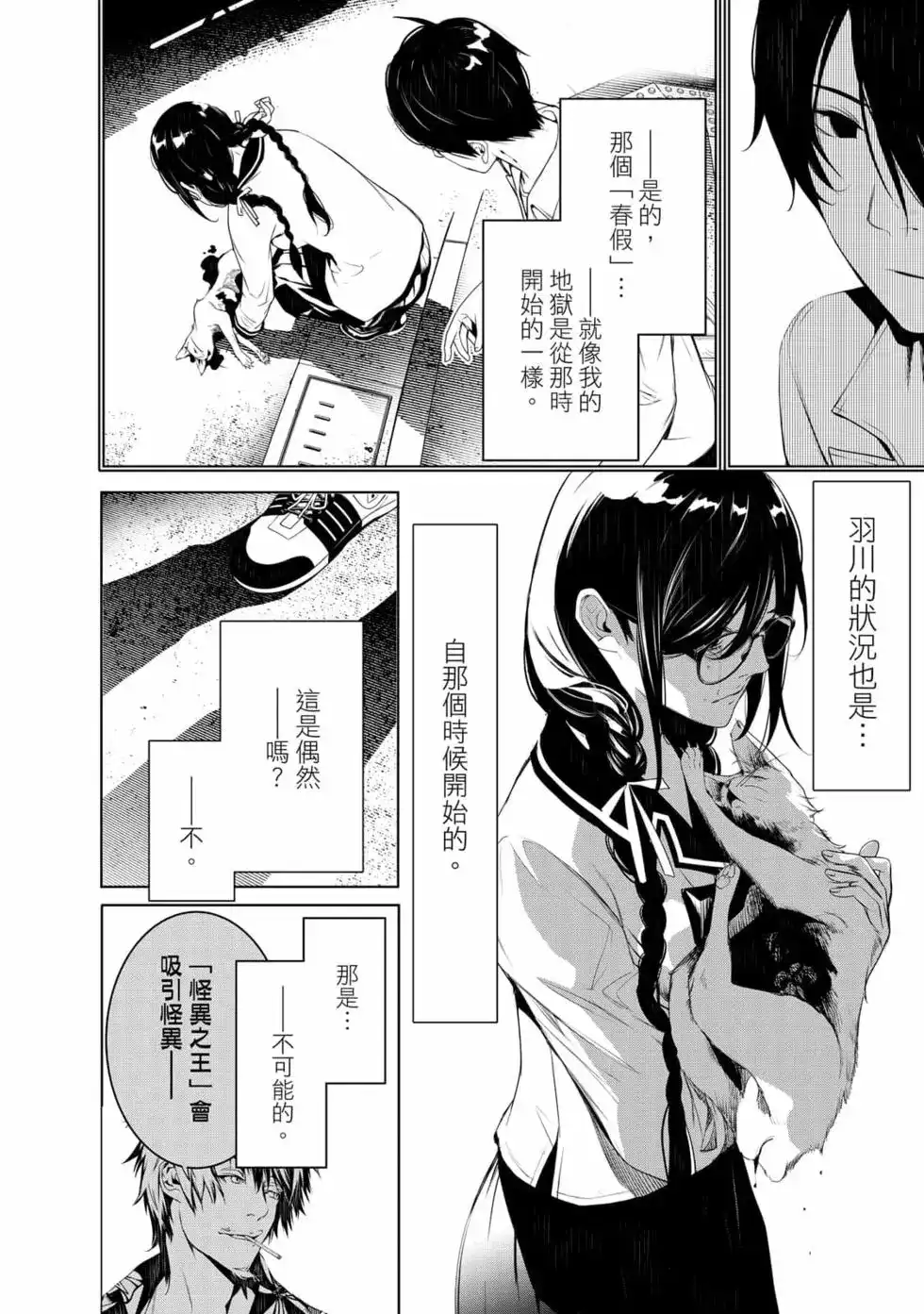 《化物语》单行本 第15卷 第157页